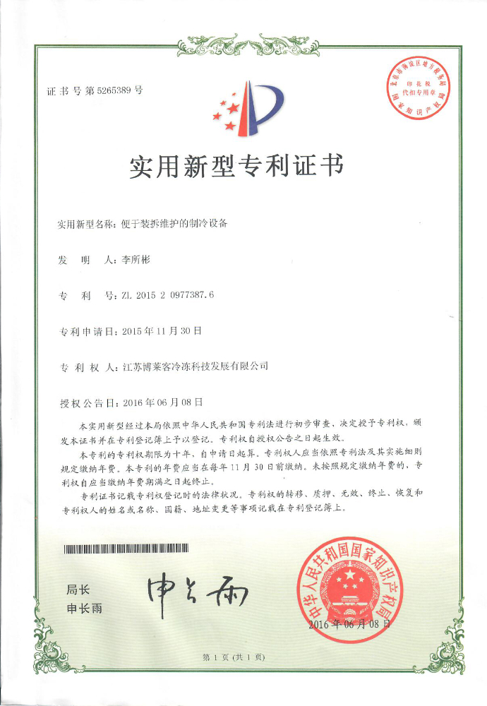 實用 便于裝拆維護的制冷設備.jpg