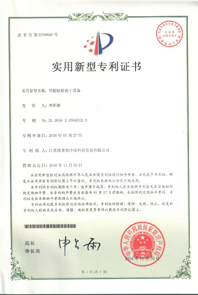 實用 節(jié)能輻射凍干設(shè)備.jpg