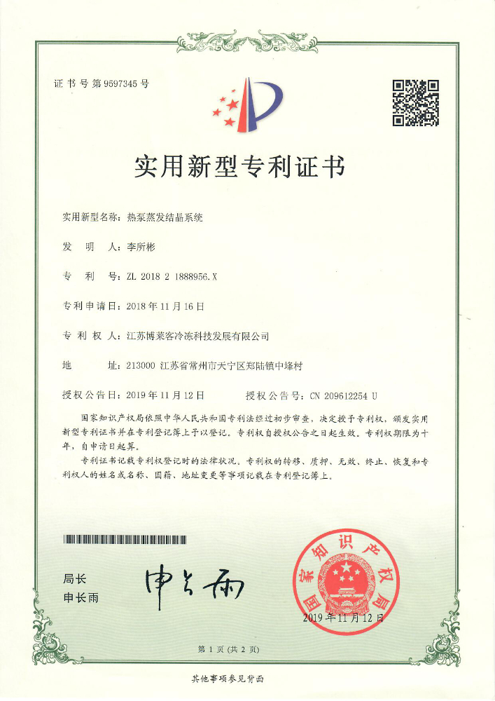 實用 熱泵蒸發(fā)結(jié)晶系統(tǒng).jpg